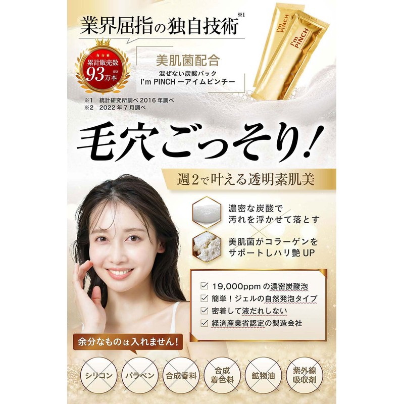 I'mPINCH Carbonated Pack, Secretly Pore Care, Just Apply Without Mixing,