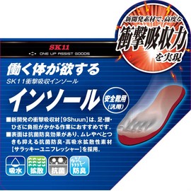 SK11 shock absorbing insole