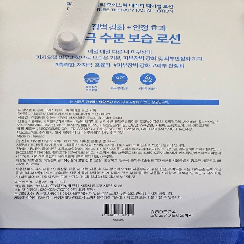 Physiogel DMT Facial Lotion Daily Moisture Therapy / 피지오겔 DMT