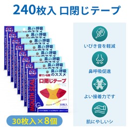 Yyciel 240枚入 口閉じテープ 鼾防止グッズ 口呼吸防止テープ 口呼吸の減少と夜間の睡眠の改善 いびき防止テープ 睡眠 口 テープ 鼾防止テープ