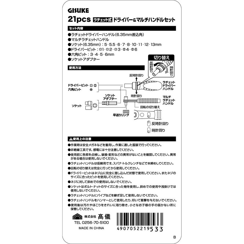 高儀 GISUKE Ratcheting Driver & Multi Handle Set 21pcs