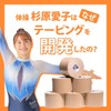 AIKO キネシオロジーテープ (厚手) 50mm × 5m 2巻入 C&G テーピング テーピングテープ