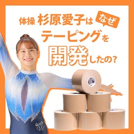 AIKO キネシオロジーテープ (厚手) 50mm × 5m 2巻入 C&G テーピング テーピングテープ キネシオテープ マラソン 膝 足首 手首 ふくらはぎ 足裏 指