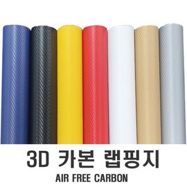 Automotive 3D Carbon Sheet Wrapping Film Brushed Matte Glossy / 차량용 3D 카본 시트지 랩핑지 브러쉬 무광 유광