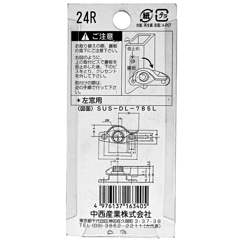 Nakanishi Industrial Crescent Lock SUS-DL-785(R) 00094047-001 24(R)
