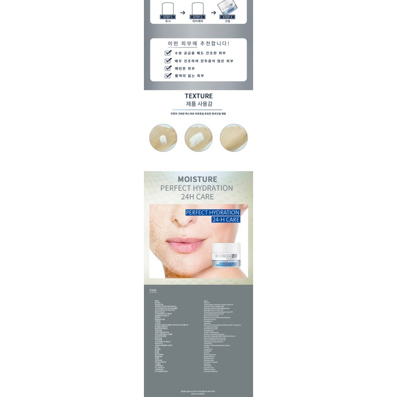 BioDroga Moisture Perfect Hydration 24h Care 50ml 200ml / 바이오드로가