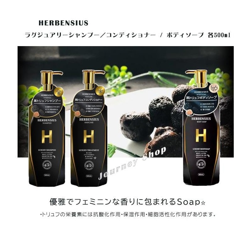 HERBENSIUS Luxury Shampoo, Treatment, Body Soap, 16.9 fl oz (500