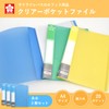 Sakura Crepas OF-228N#36 Clear File A4 Vertical 20 Pockets, Blue,