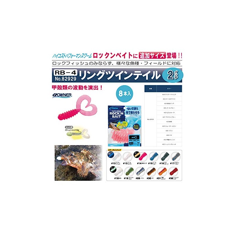 OWNER Worm RB-4 Rock N Bait Ring Twin Tail 2"