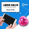 Smartphone Controller Small Mini LCD Suction Pink / 스마트폰 컨트롤러 소형 미니 액정 흡착 Pink