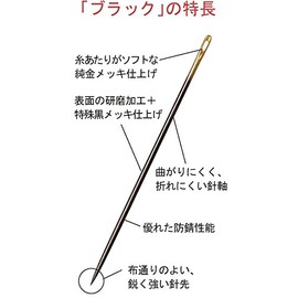 Clover piecing black needle length <57-157>