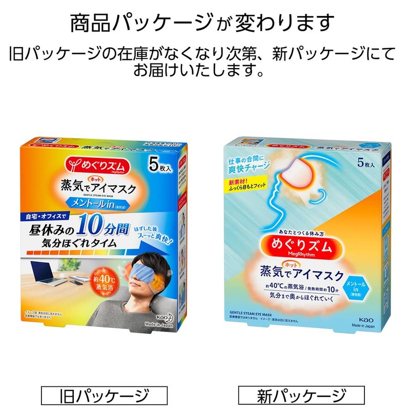 megurhythm steam eye mask menthol in 5 pieces