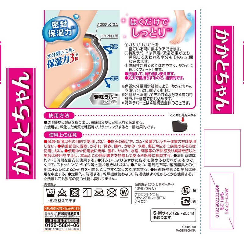 Heel-chan Keratsuragasu Moist Just Moist and Intensive Care for Sleeping