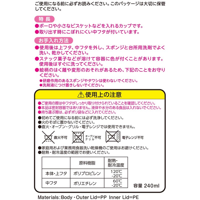 Lec Anpanman Bolo Cup (Snack Case), Made in Japan