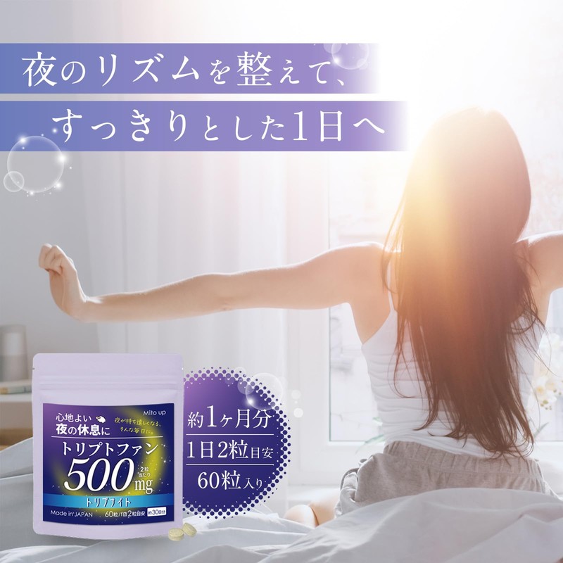 トリプトファン トリプナイト 睡眠 サプリ 15,000mg 30日分 60粒