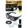 [OutRun] [Japanese Brand] Welding Glasses, Welding Surface, Automatic Light Blocking,