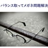 Megalock Balance Glasses Fixed Anti-Slip Anti-Slip & No Trace W