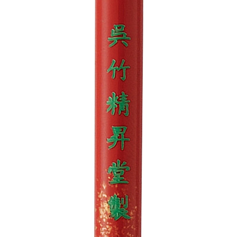 呉竹 筆 書道筆 細筆 清楽 7号 茶毛 JA312-7