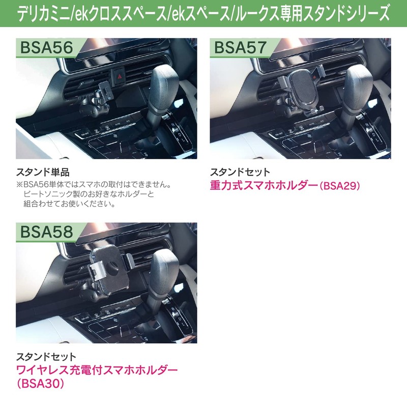Delica Mini Stand (BSA57 Gravity Holder Set)