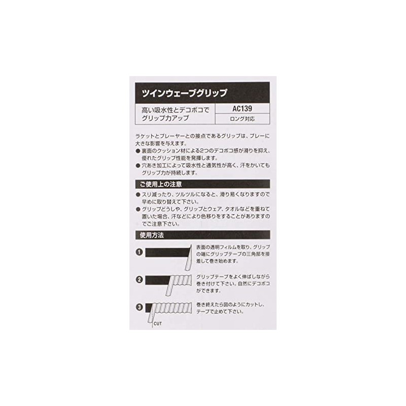 YONEX Tennis Grip Tape Twin Wave Grip AC139 007: Black