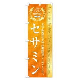 Healthy Food/Supplement / Sesame Banner Size Selectable (Jumbo 35.4 x 106.6 inches (90 x 270 cm), Left: Chichi