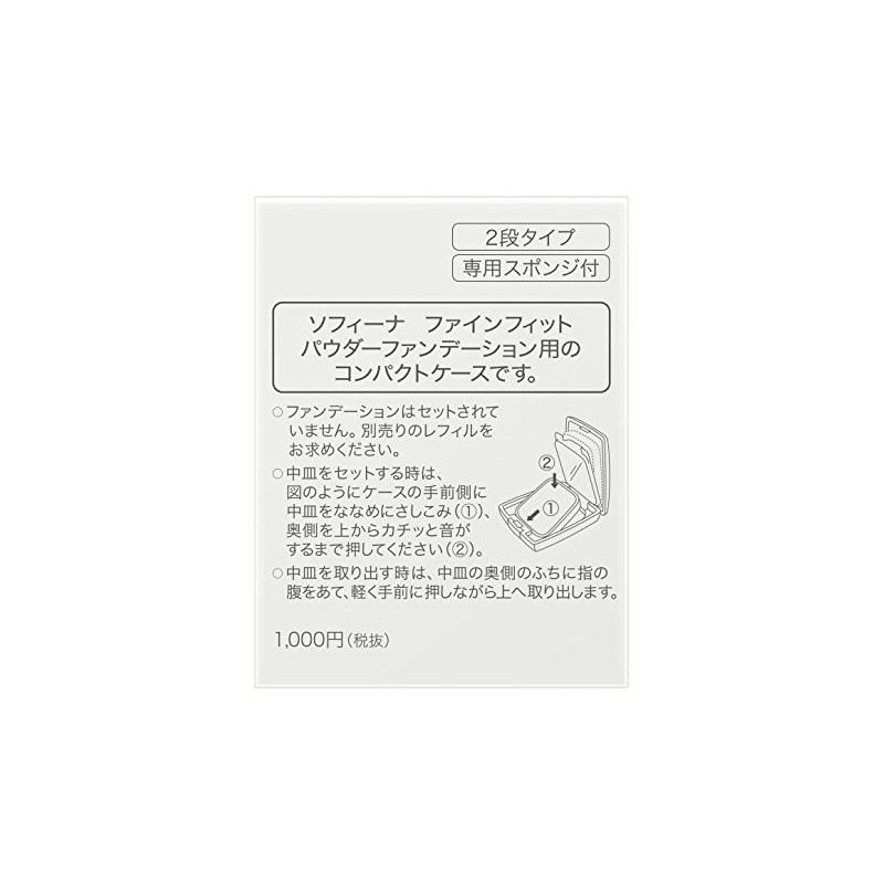 ソフィーナファインフィットパウダーファンデーションロングキープEX 2段ケース