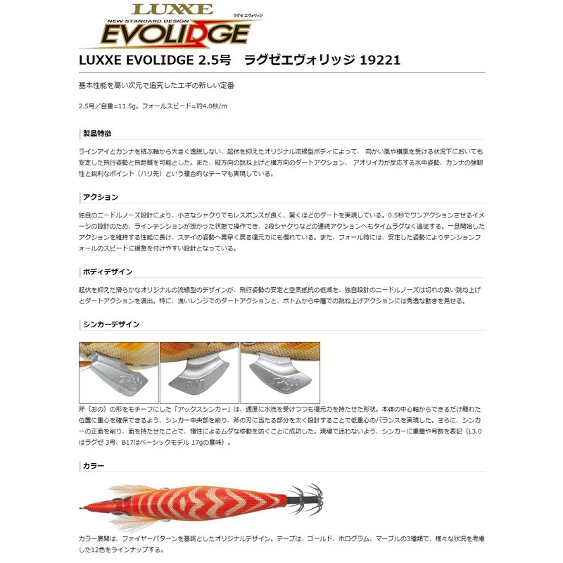 Gamakatsu Egi Lagze Evolidge 2.5 No. 11.5g Black Holo #12