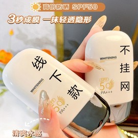 [Overseas] Tone-up sunscreen whitening UV protection cream 50+ fake white refreshing oil-free military training waterproof U Sunscreen Cream [Baylor]+50g 5ea