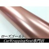 Ice Car Wrapping Sheet 60" x 11" Brushed Rose Gold