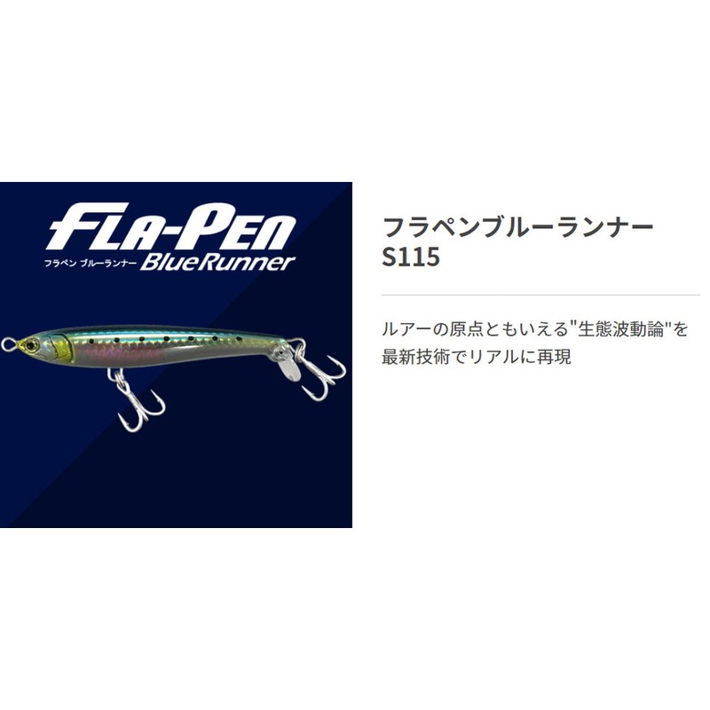 Maria Lure, Flapen, Blue Runner S115, B01H, Sardine