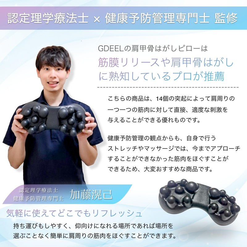 GDEEL (Physical The x Health Prevention Specialist) Shoulder Blade Removal