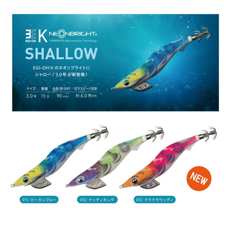 Yamashita Egi King K Shallow No. 3 072 Muddy King