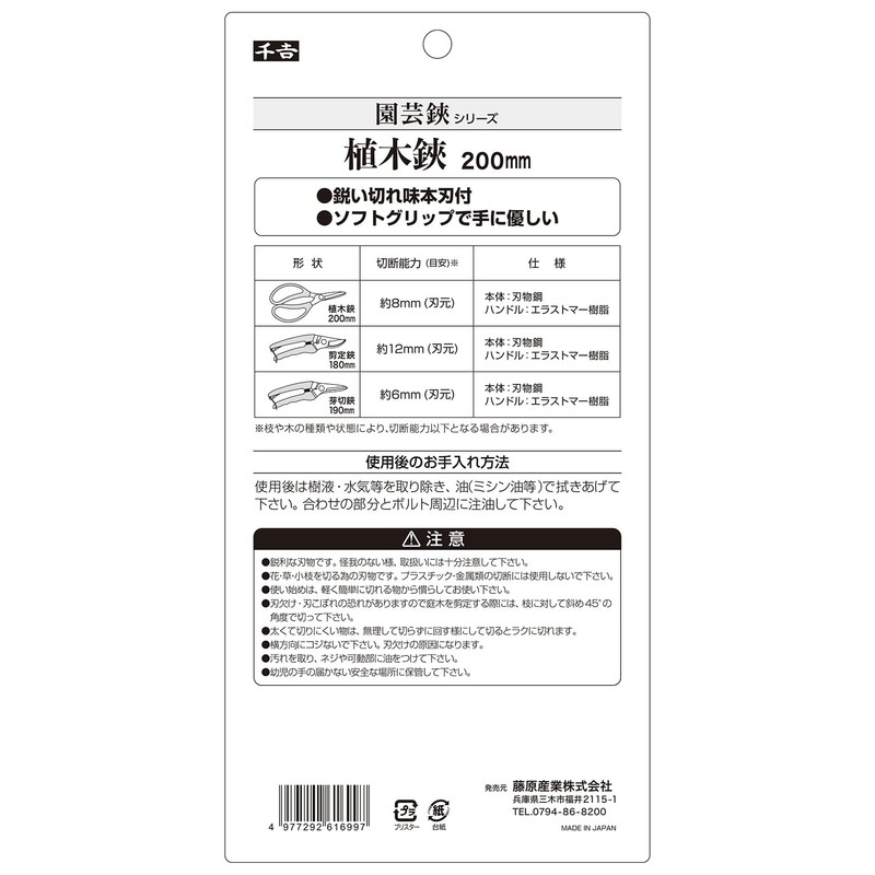 千吉(Senkichi) 植木鋏 全長200mm 生木切断目安8mm 本刃付きで鋭い切れ味 軽量タイプ