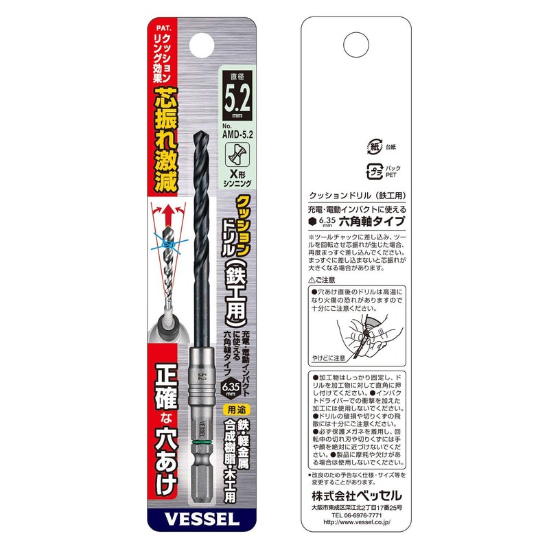 VESSEL Cushioned Drill Bit<鉄工用> -