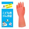 KAIYU Rubber Gloves for Children, Small Size, Housework, Cleaning, Rough