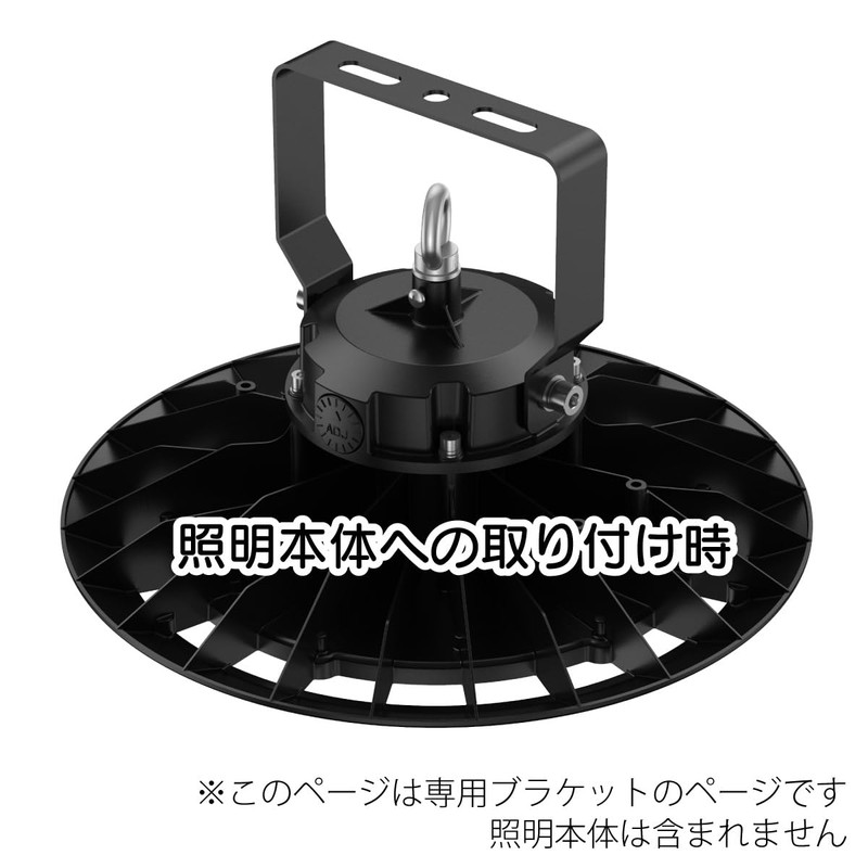 Wellux UHB73 High Ceiling LED Light Optional Dedicated Bracket for