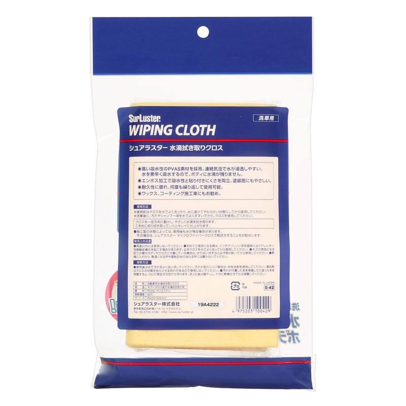 SurLuster Water Droplet Cleaning Cloth, model: S-42