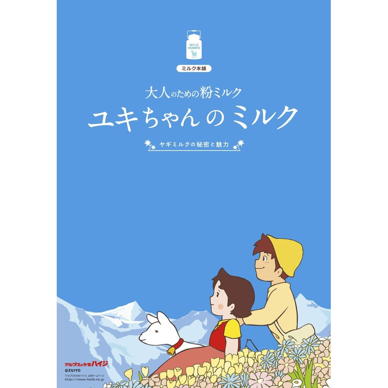 ヤギミルク 大人のための粉ミルク ユキちゃんのミルク 120g