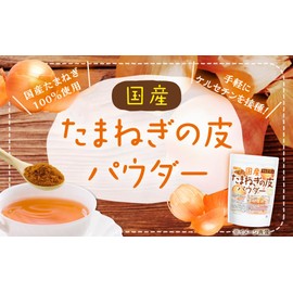 NICHIGA(ニチガ) Made in Japan Onion Peel Powder 110g Rich in Quercetin and Dietary Fiber Residual Pesticides Implemented [04]
