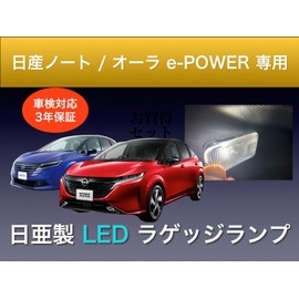 Aya LED Workshop Nissan Notebook Aura e-POWER E13 Series LED Luggage Lamp, LED Nichia T10, 1 Piece, Compatible with Hybrid Vehicles, Made in Japan, 3 Years Warranty (Luggage Lamp, 6 Rounds Type)