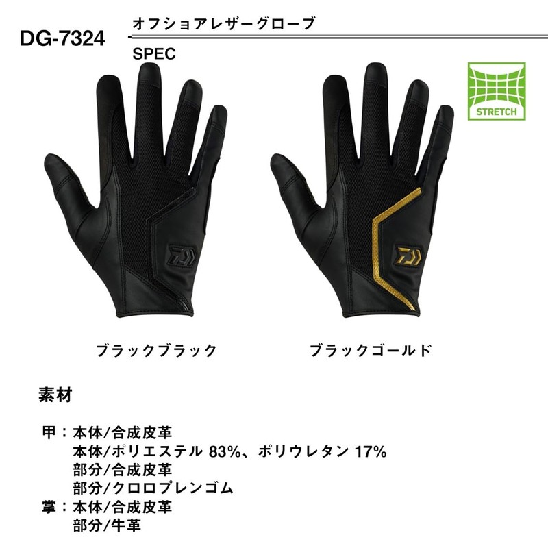 Daiwa 24DG-7324 Offshore Leather Gloves, Black, XL