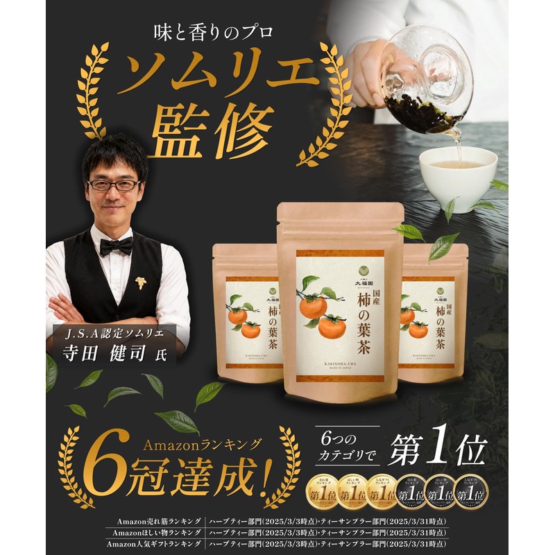 Daifukuen Osechi Persimmon Leaf Tea, Made in Japan, Additive-Free, Persimmon