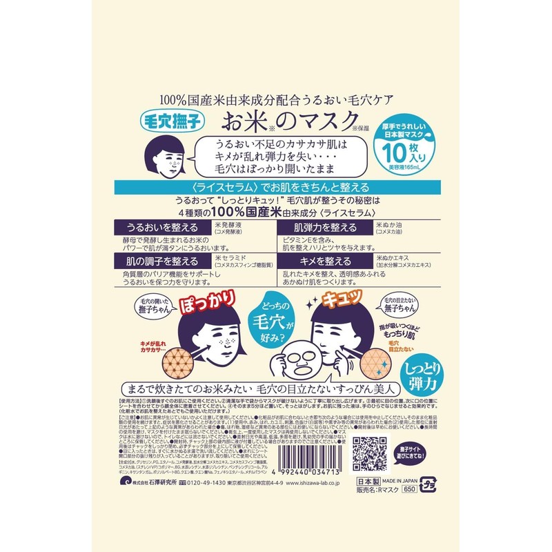 Rice face mask for Keana Nadeshiko Dry skin Moisturizing Firmness