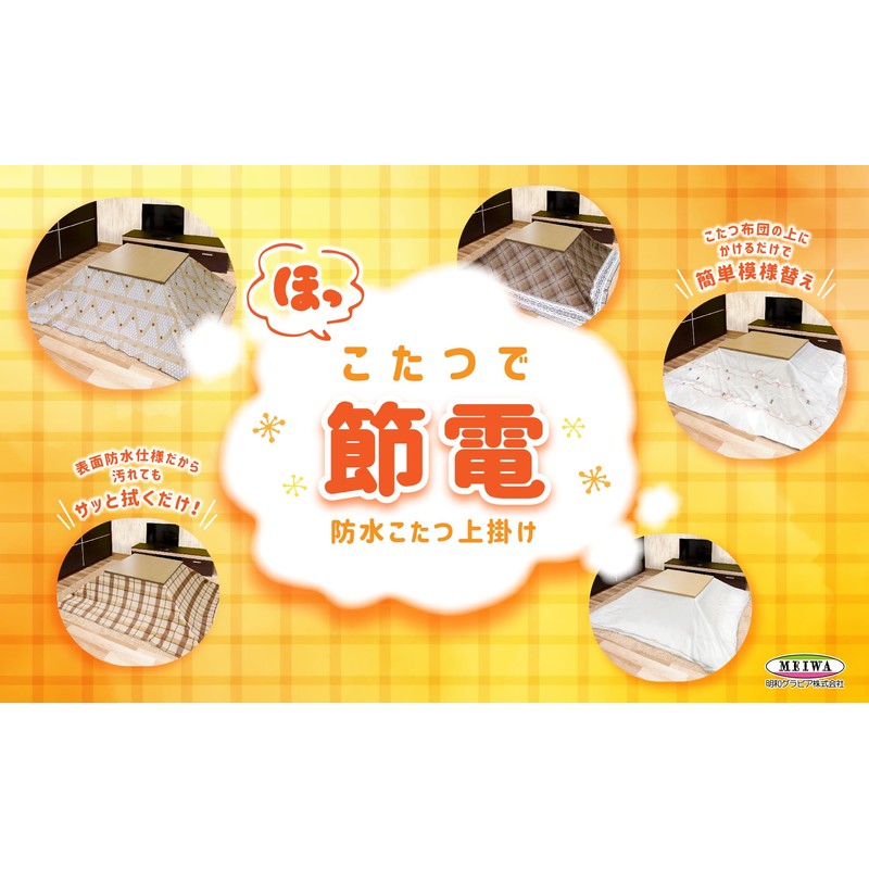 Meiwa Gravia Waterproof Kotatsu Cover, N Clear, 82.7 x 98.8