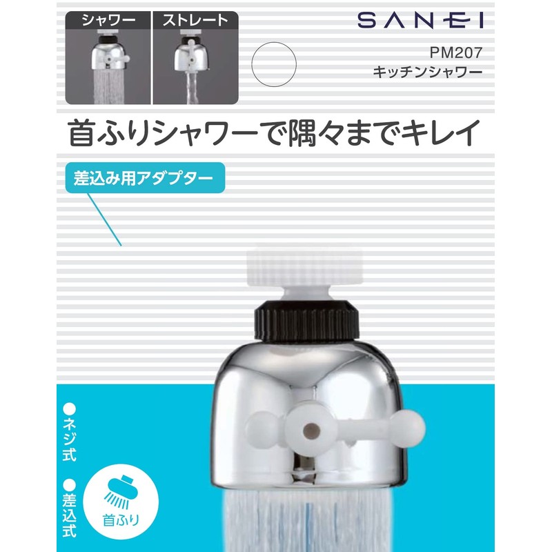 三栄 Water Faucet Shower Kitchen Shower PM207 