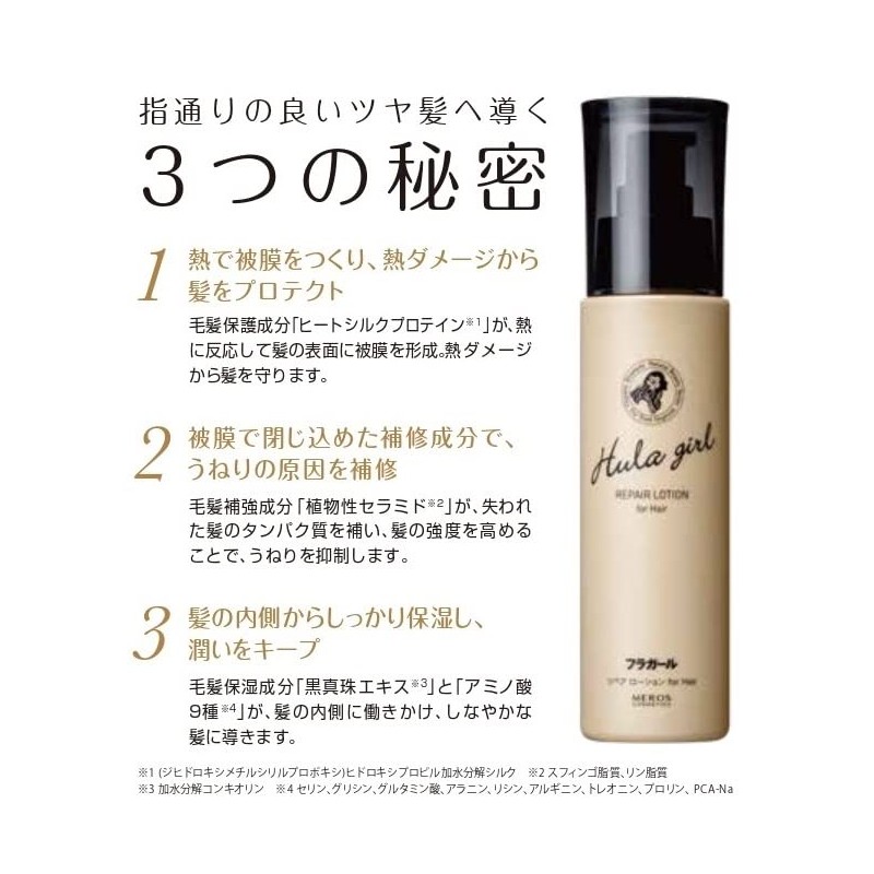 Hula Girl Repair Lotion for Hair 96ml Hair Shurlun
