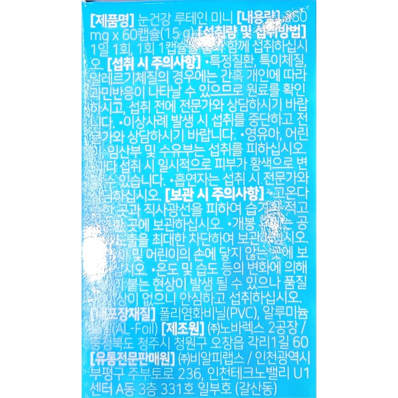 Our Farm Eye Health Lutein Mini / 아워팜 눈건강 루테인