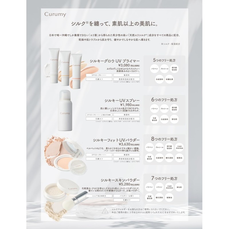 Curumy(クルミー) シルキーフィットUVパウダー 6g シルクタッチのUVパウダー キメ細かい感触 潤い 重さを感じないテクスチャー 毛穴・凸凹を自然にカバー SPF50＋ PA＋＋＋＋