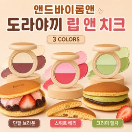 And By Rome And Olive Young & By Rome & Dorayaki Lip & Cheek / 올리브영 앤드바이롬앤 도라야끼 립 앤 치크