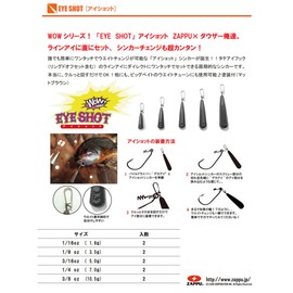 ZAPPU(ザップ) アイショット10g.